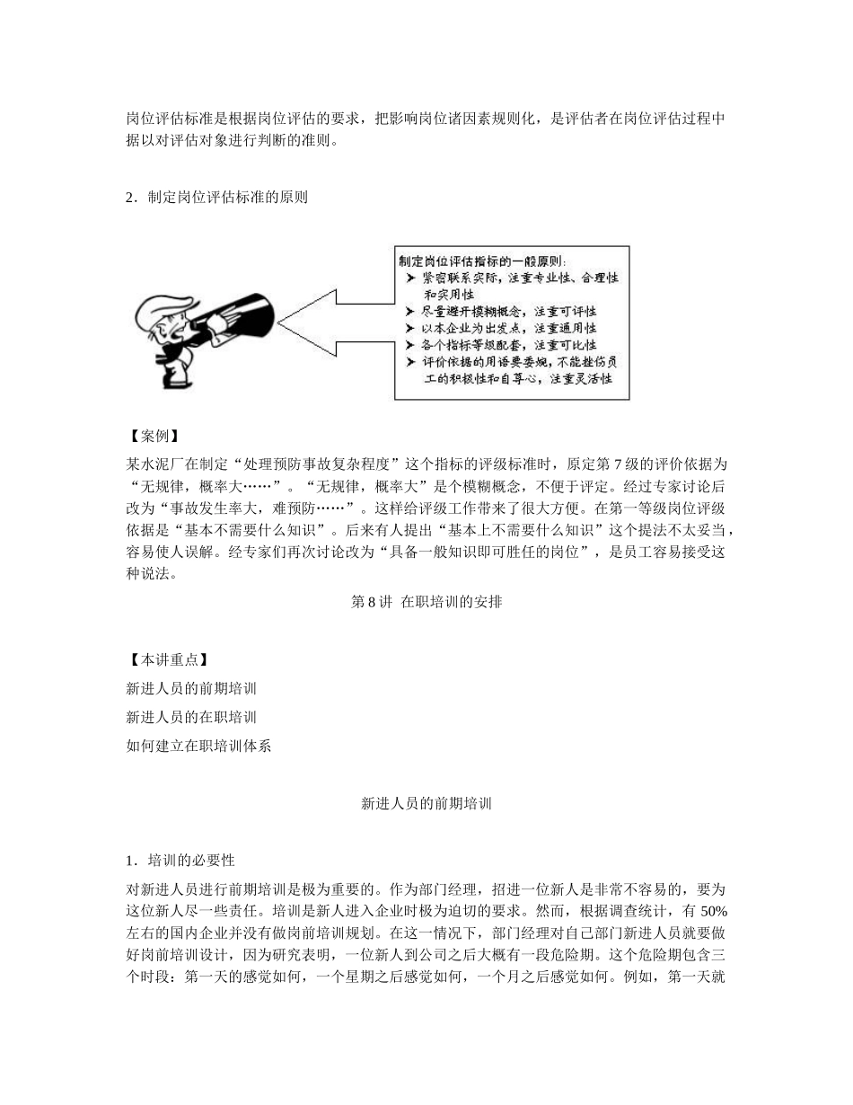 第八讲 在职培训的安排_第2页