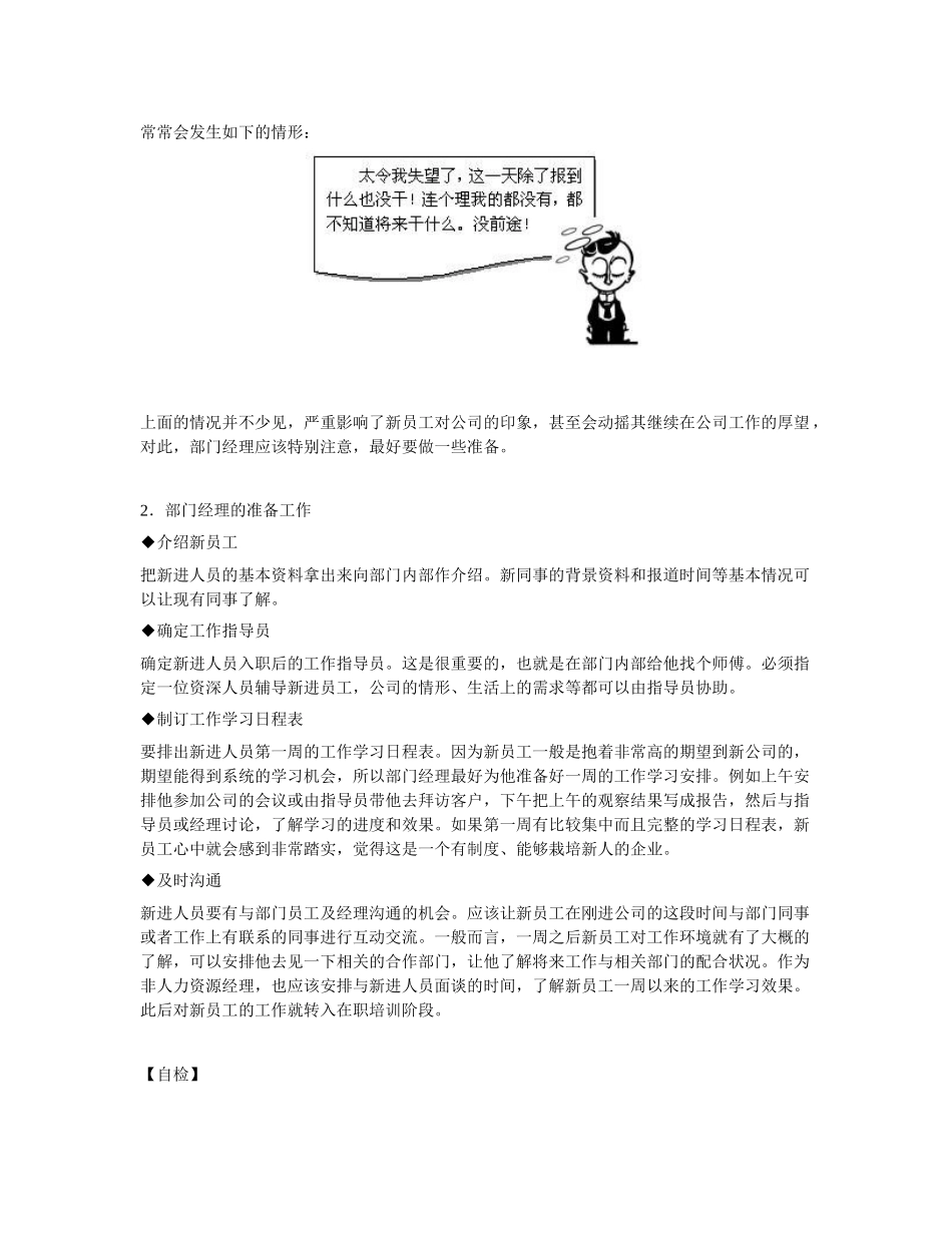 第八讲 在职培训的安排_第3页