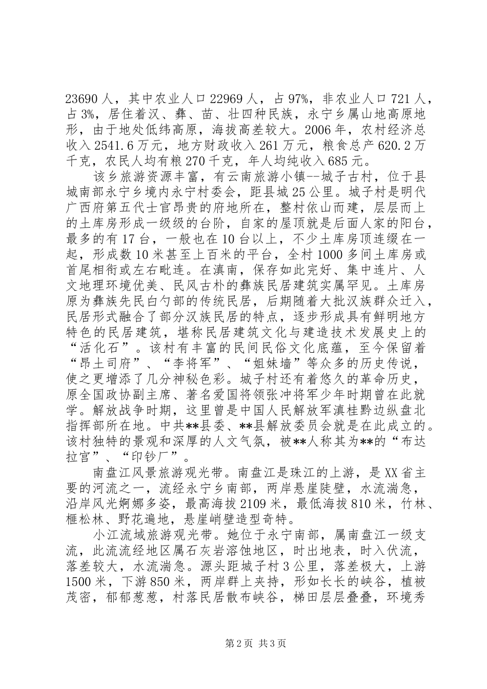 XX省开发区发展情况调研报告 _第2页