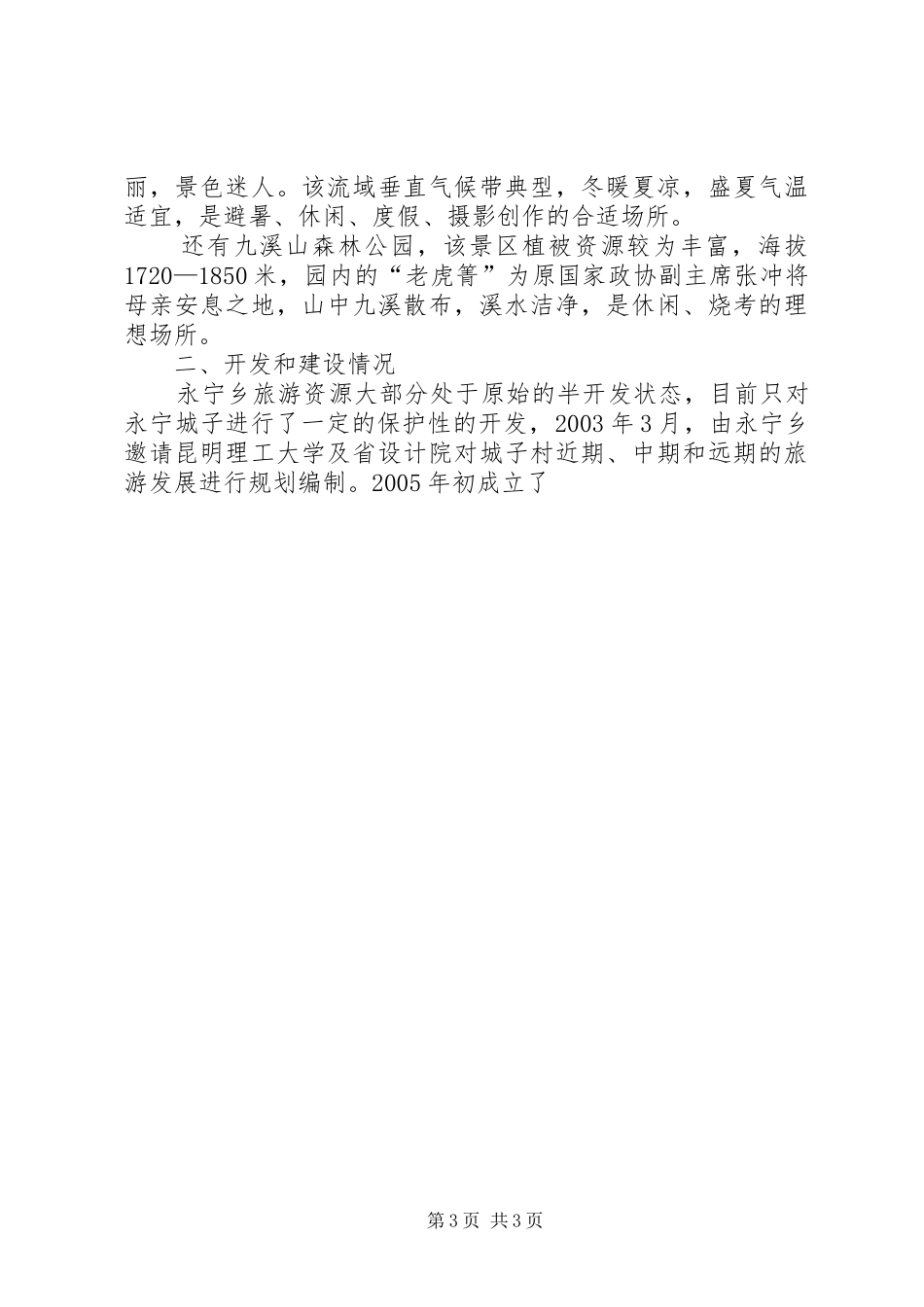 XX省开发区发展情况调研报告 _第3页