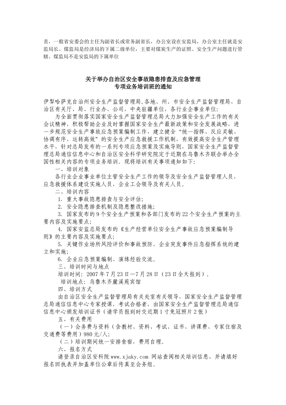 安监局的职能_第2页