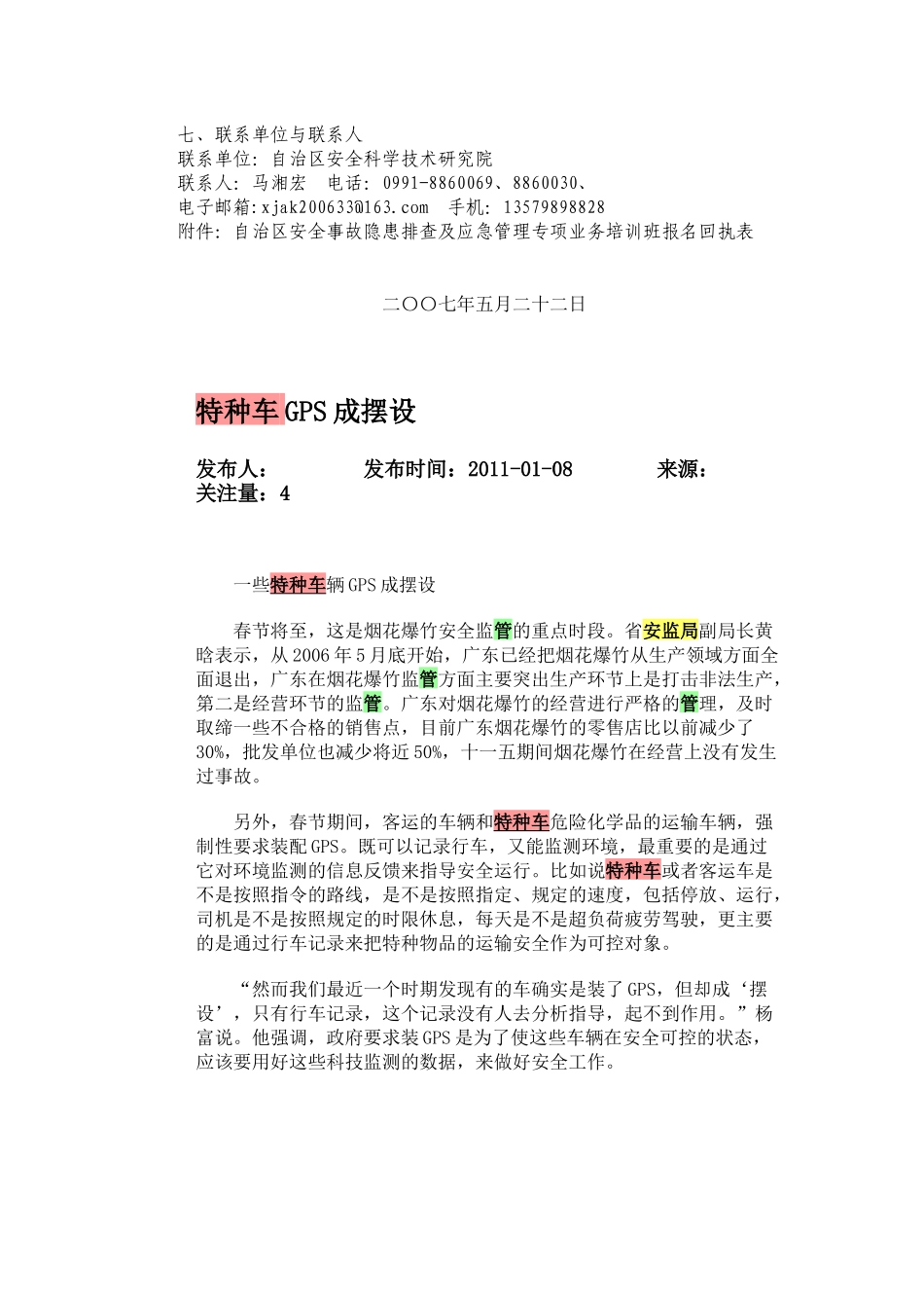 安监局的职能_第3页