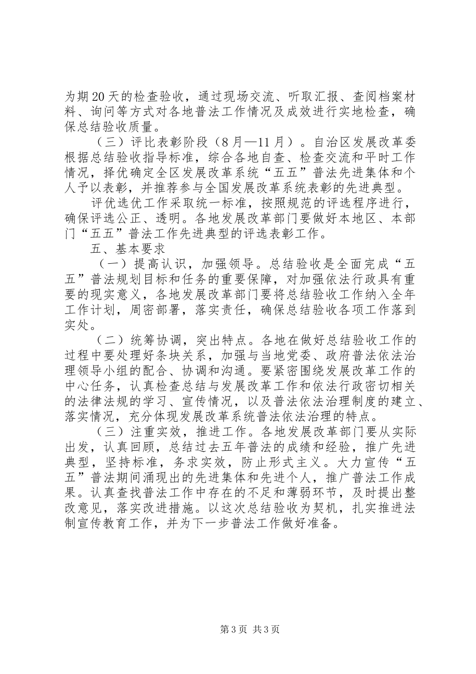 五五普法验收实施方案 _第3页