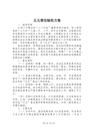 五五普法验收实施方案 