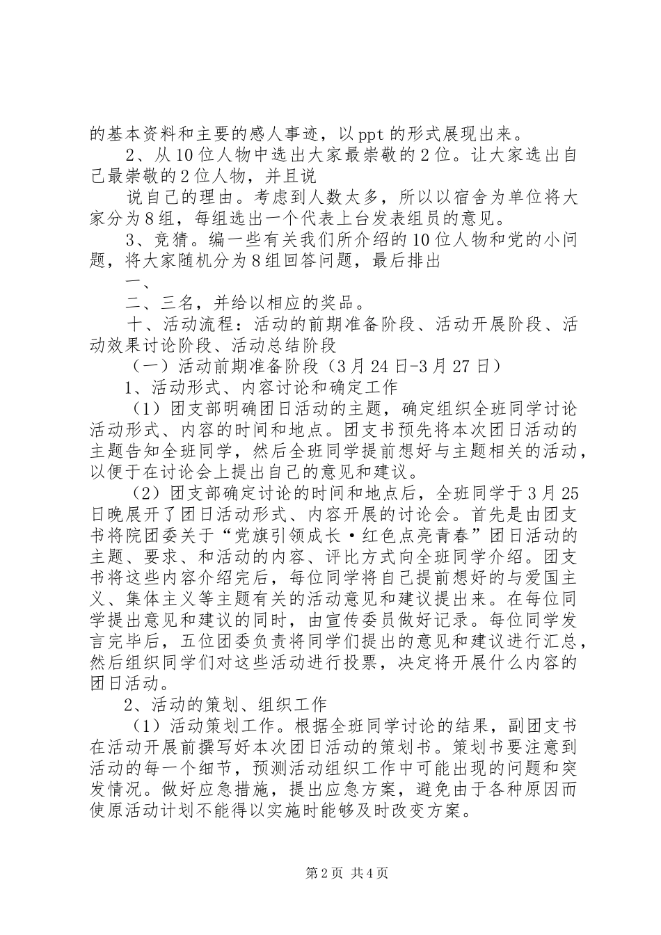 青春导航行动方案 _第2页