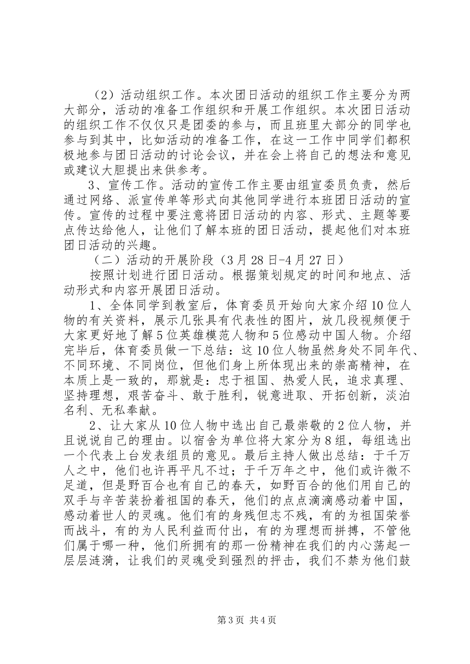 青春导航行动方案 _第3页