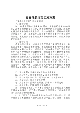 青春导航行动方案 