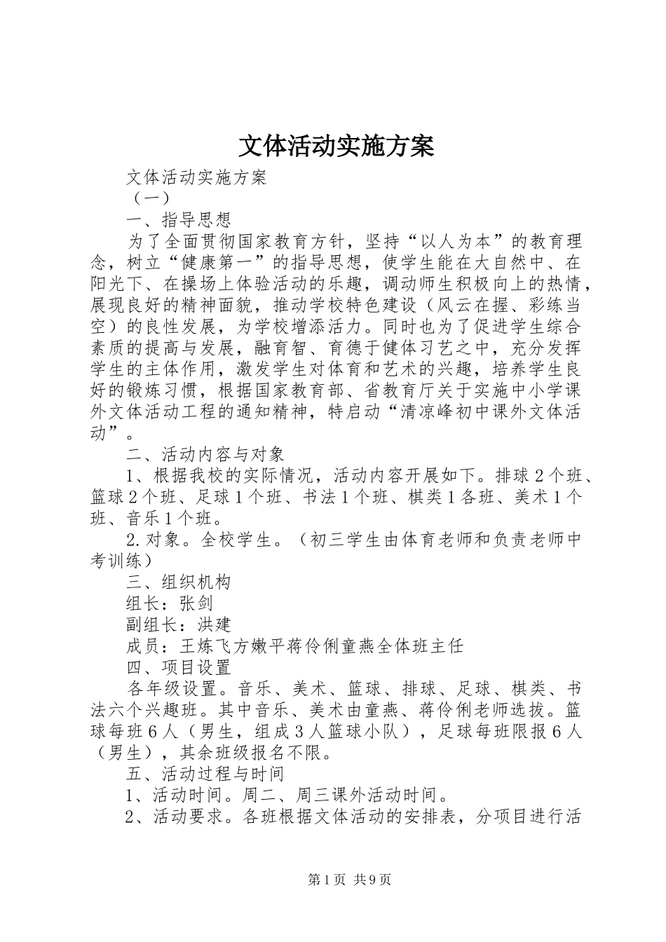 文体活动方案 _第1页