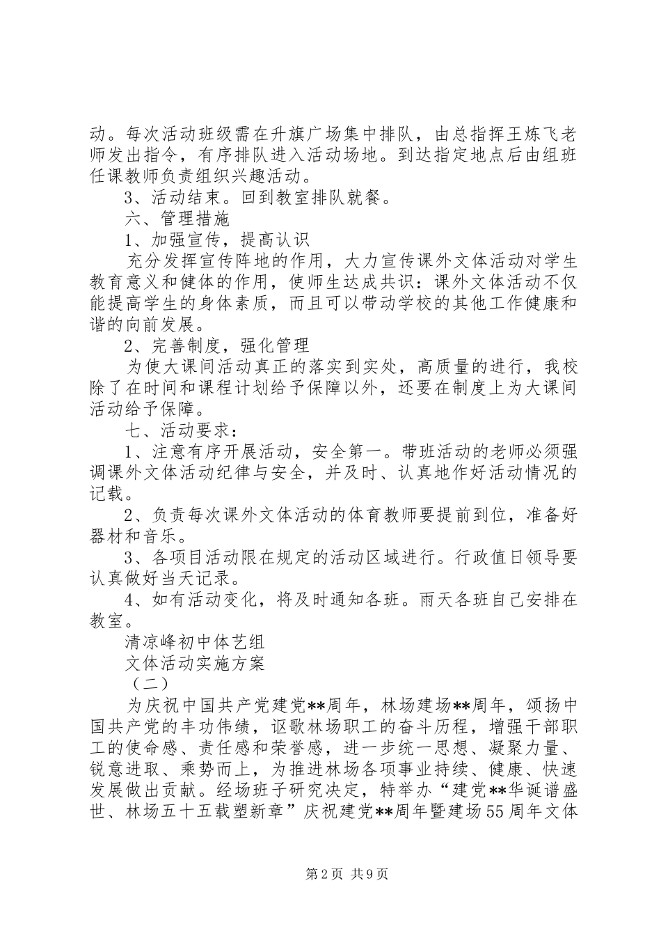 文体活动方案 _第2页