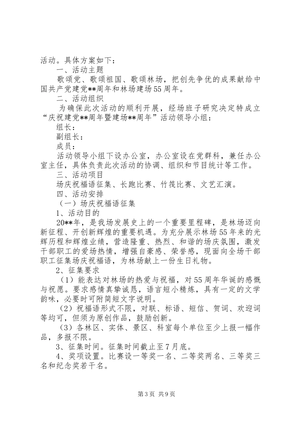 文体活动方案 _第3页