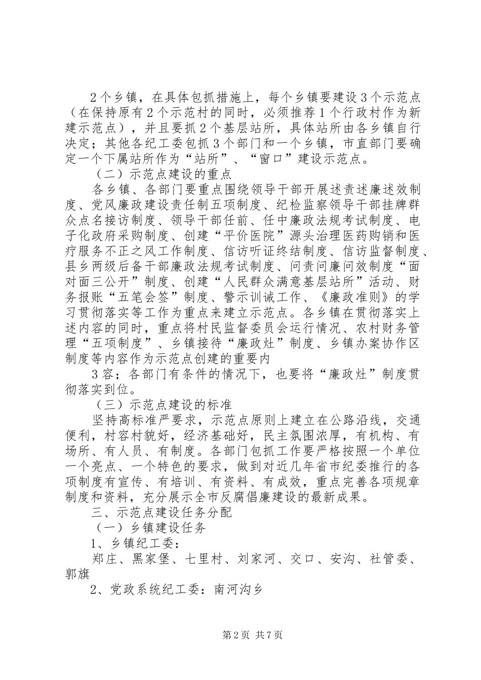 党风廉政建设示范点方案3_第2页