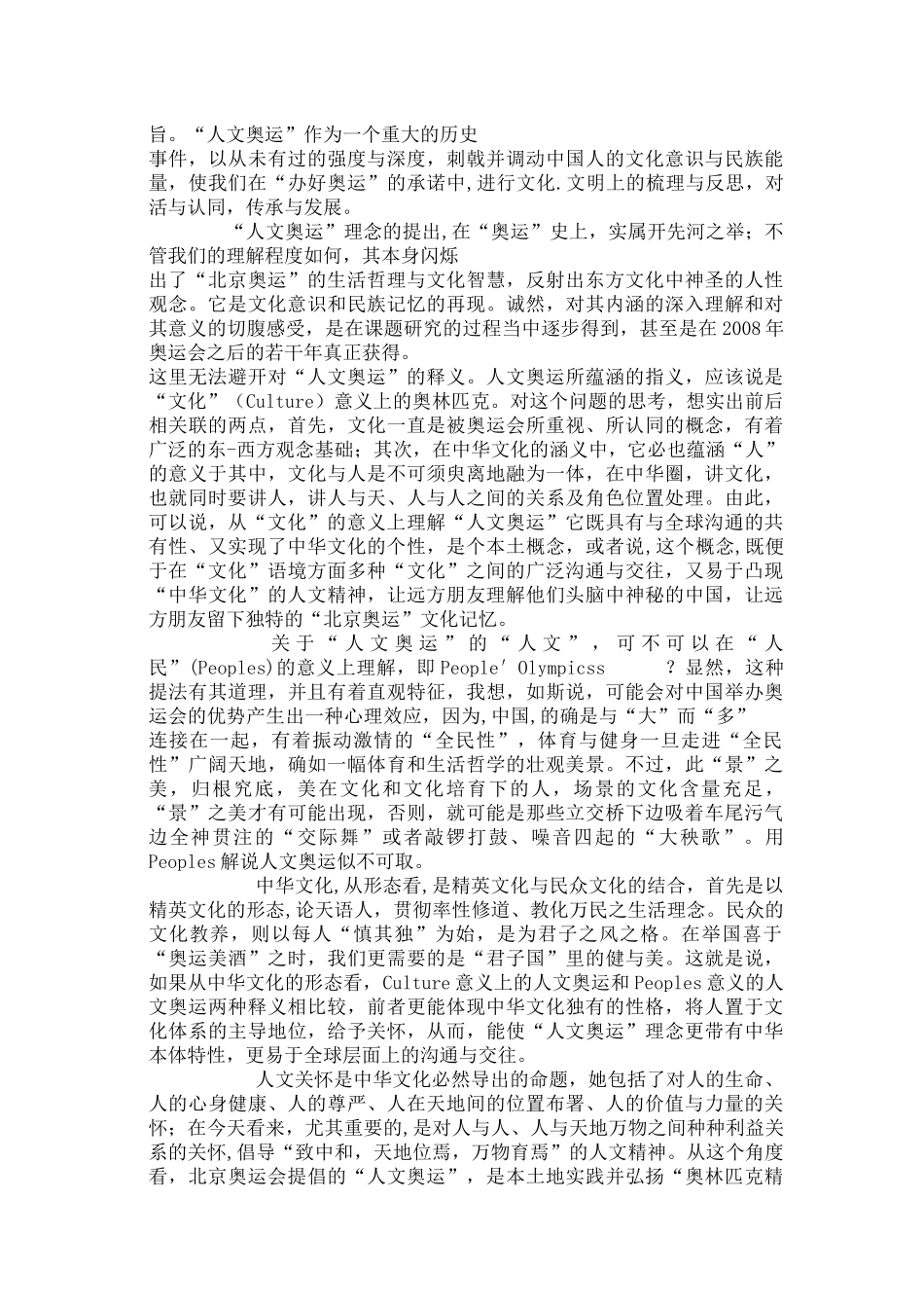 北京人文环境变迁与改善方案研究之二实证_第2页