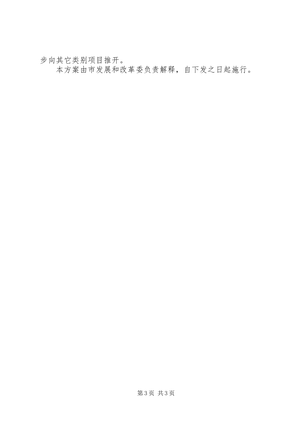 重点工程审批工作方案_第3页
