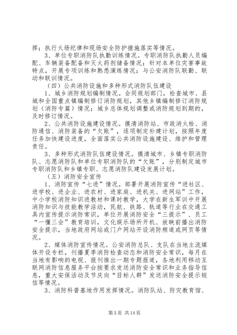 夏季消防检查工作方案_第3页