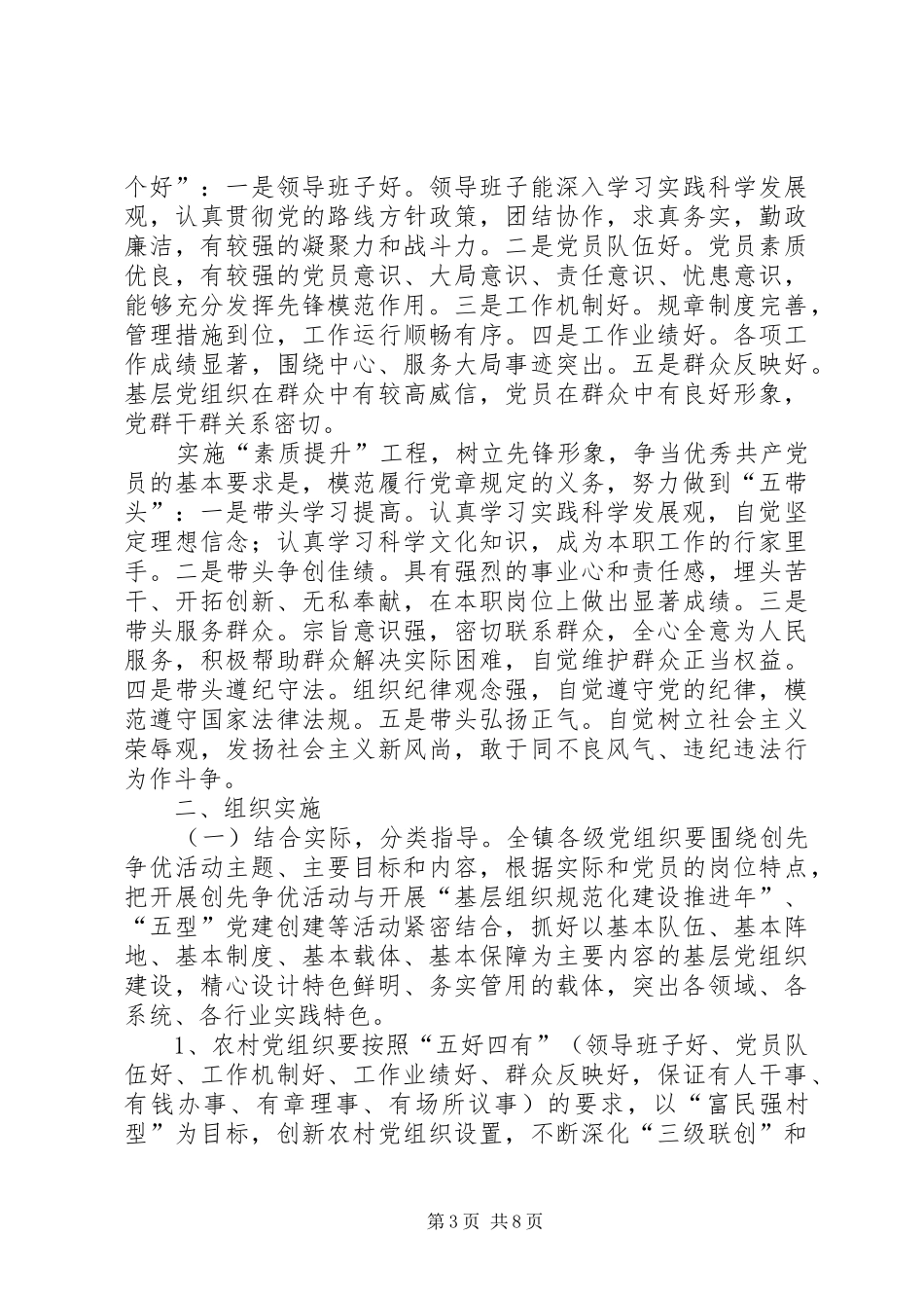 乡镇基层党组织开展创先争优实施方案_第3页