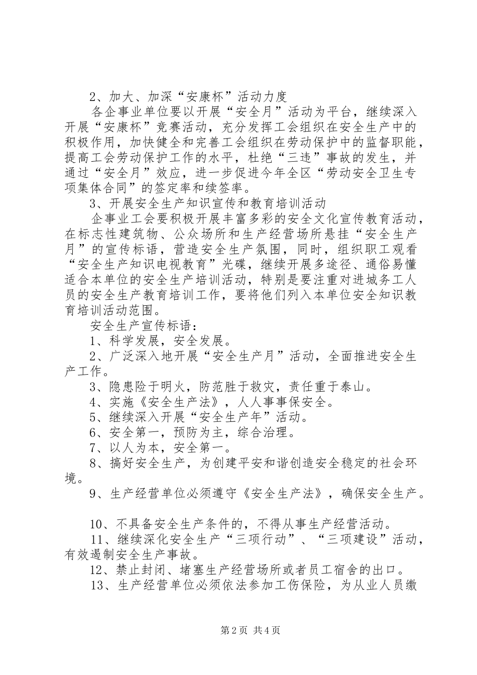 总工会安全生产指导方案_第2页