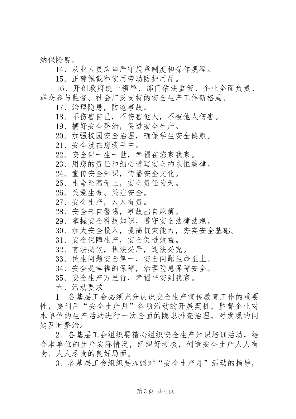 总工会安全生产指导方案_第3页