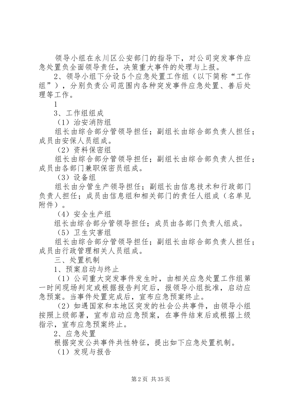 应急预案处置方案_第2页