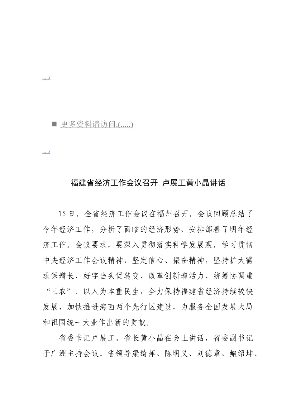 福建省经济工作会议召开_第1页