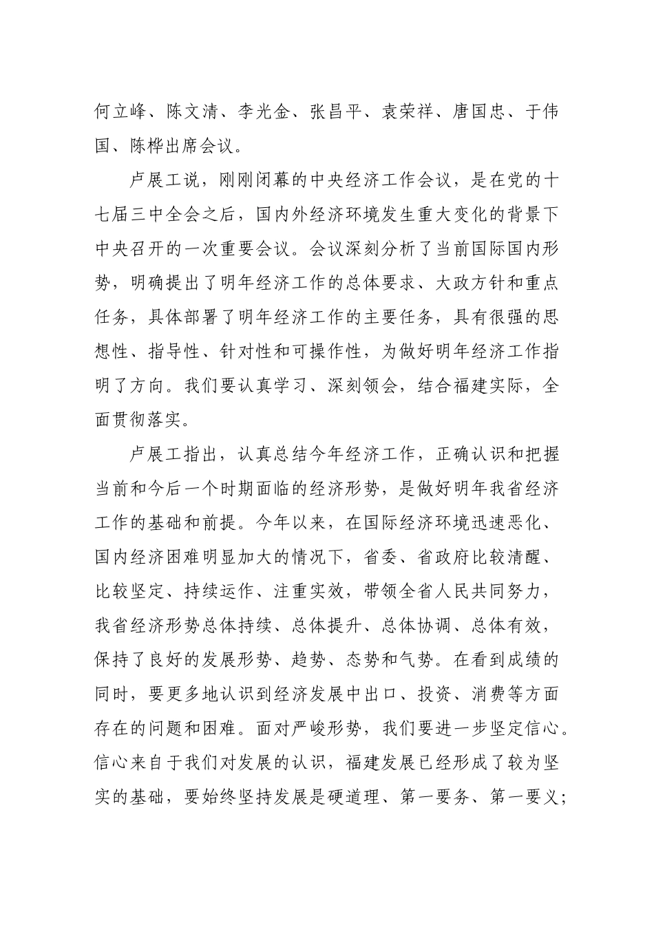 福建省经济工作会议召开_第2页