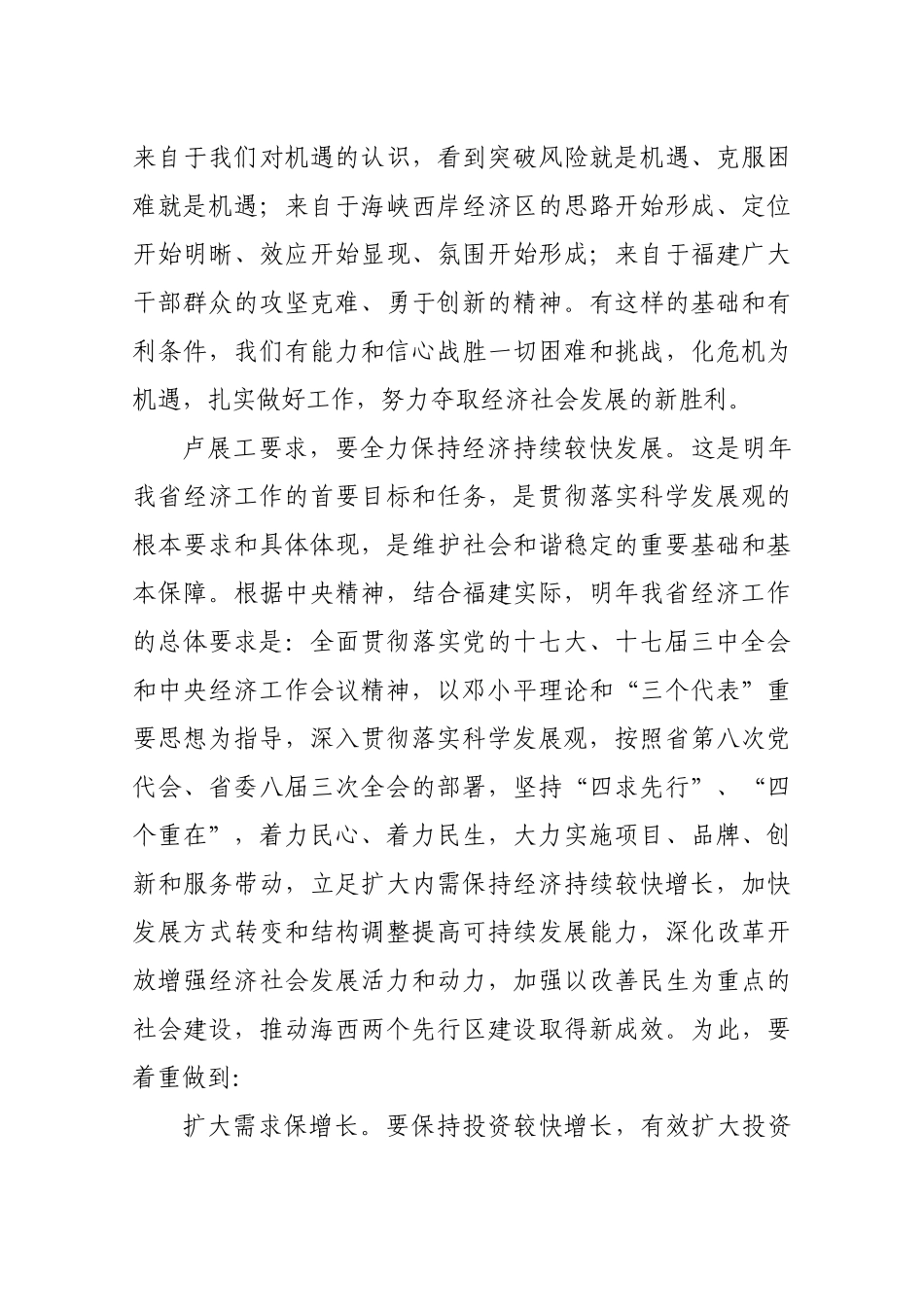 福建省经济工作会议召开_第3页