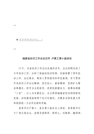 福建省经济工作会议召开