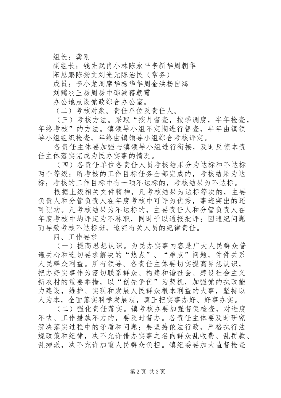 为民办实事工作方案 _第2页