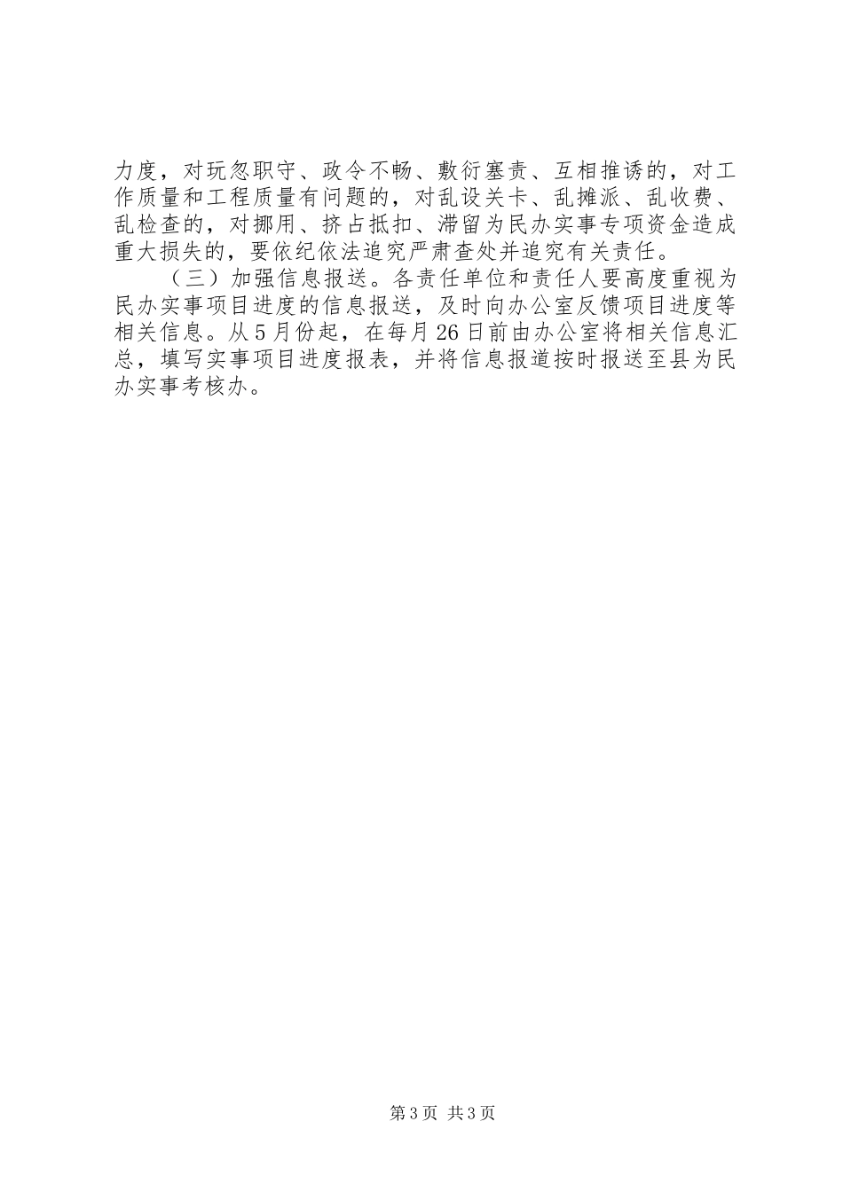 为民办实事工作方案 _第3页