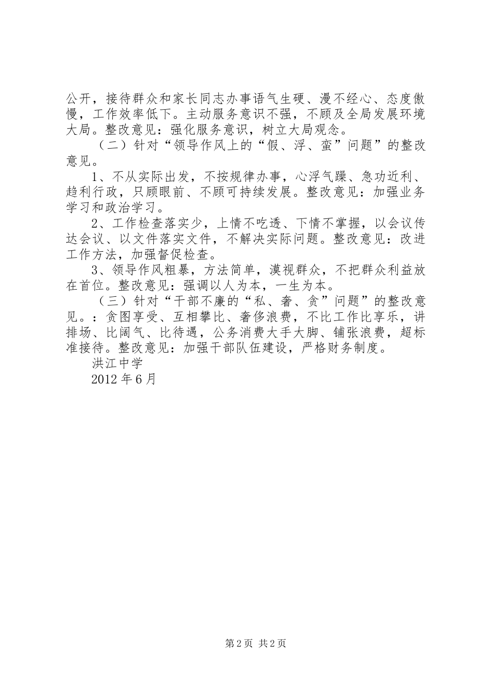 关于集中整治影响发展环境的干部作风突出问题的方案 _第2页