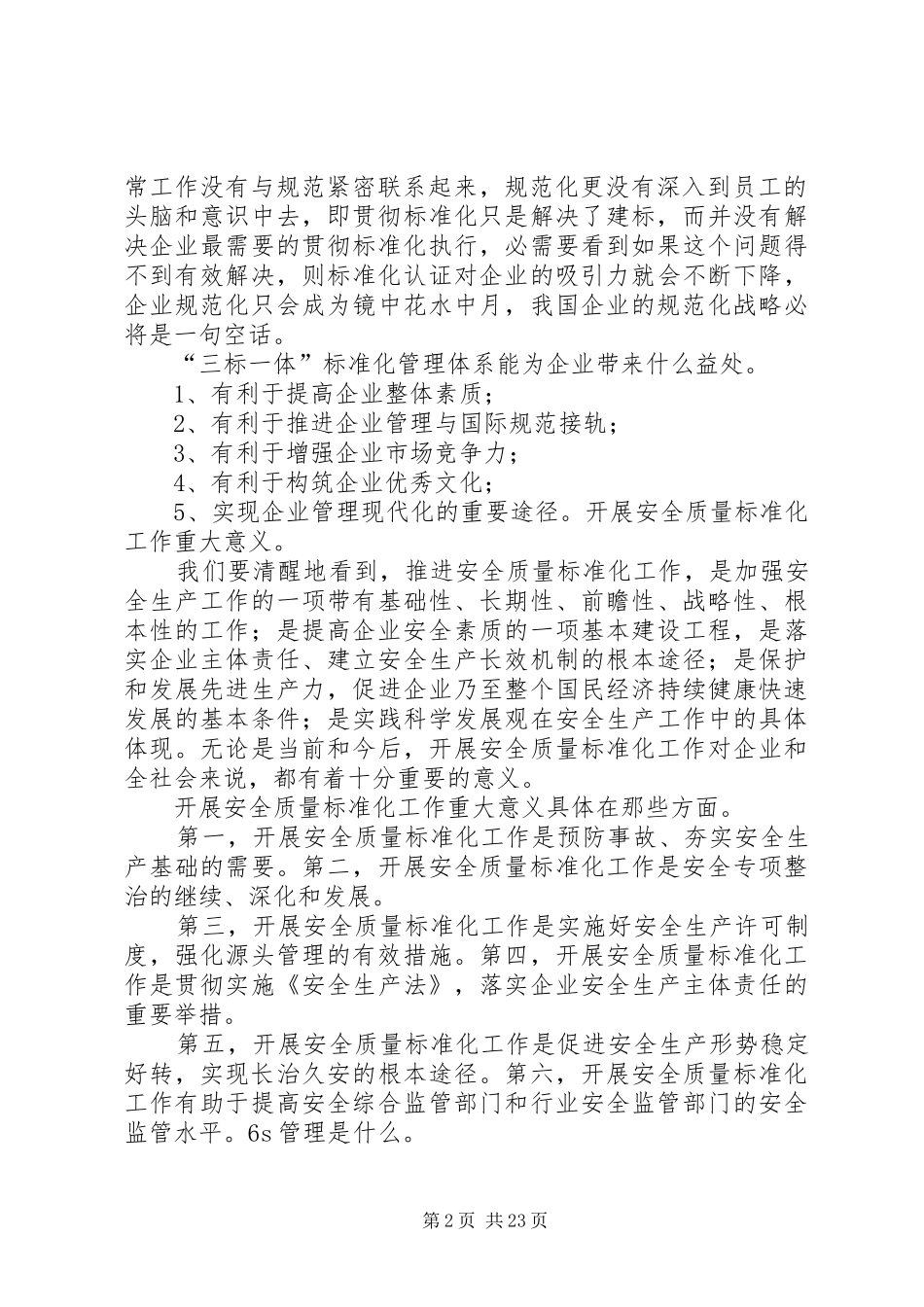 推行设备标准化工作意义及标准化方案_第2页