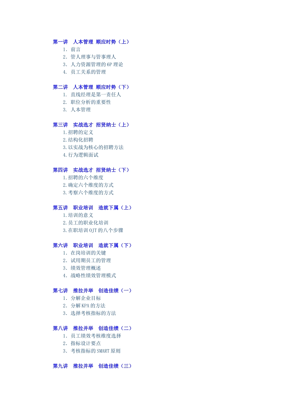 Z08--非人力资源经理的人力资源管理_第1页
