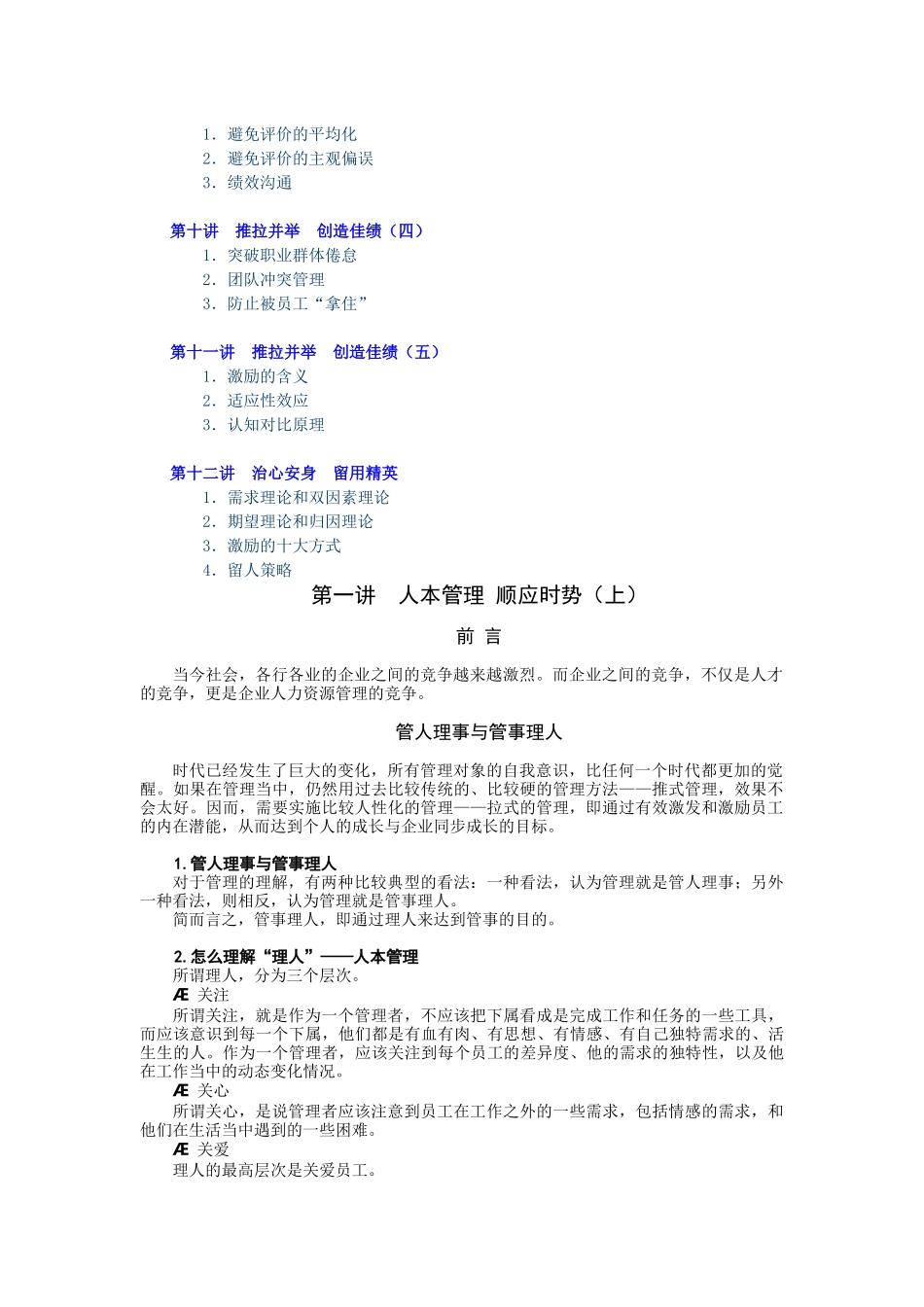 Z08--非人力资源经理的人力资源管理_第2页