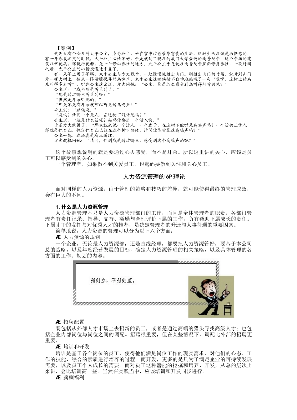 Z08--非人力资源经理的人力资源管理_第3页