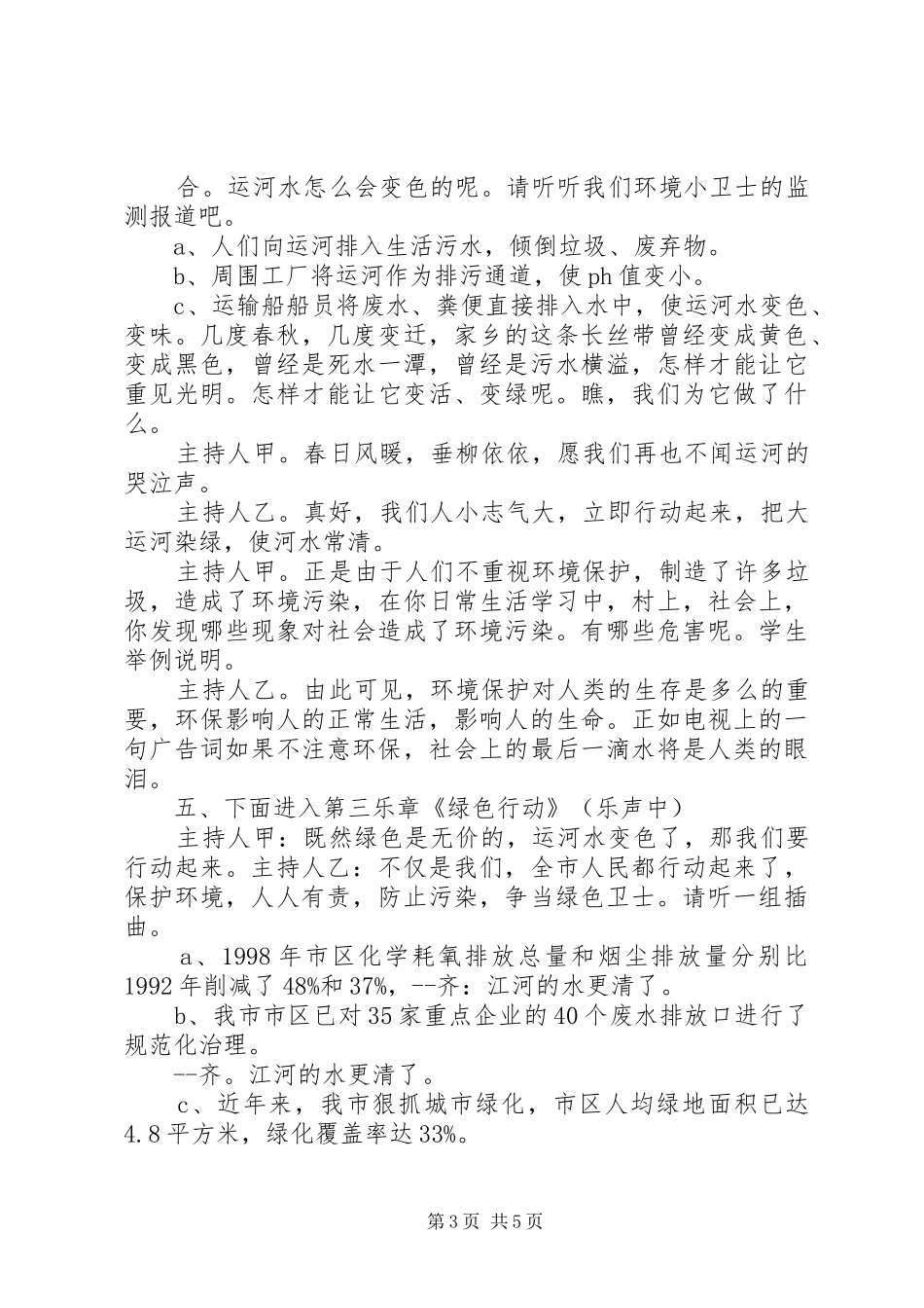 中队活动方案-绿色献礼_第3页