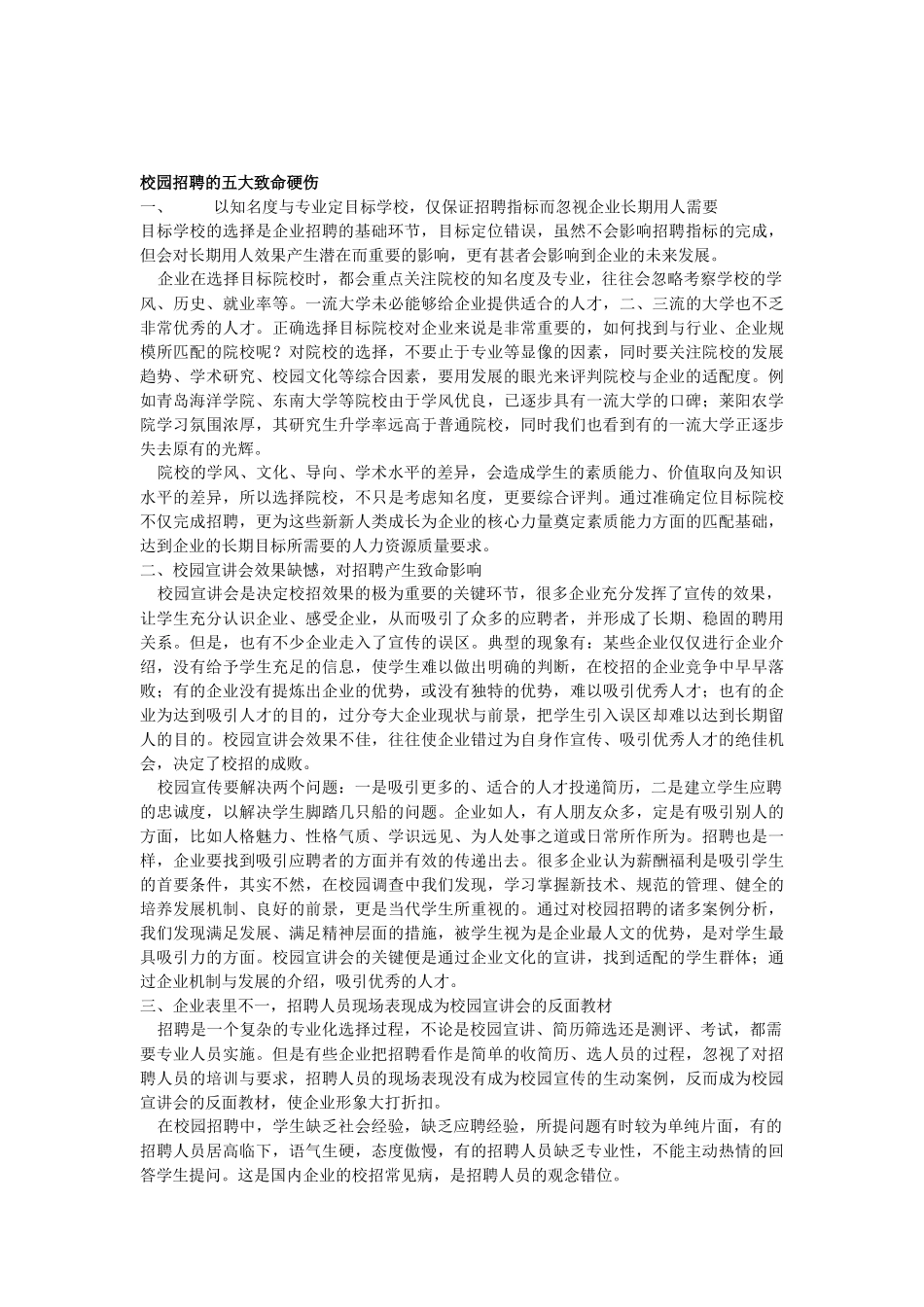 【最强】校园招聘方案大全_第2页