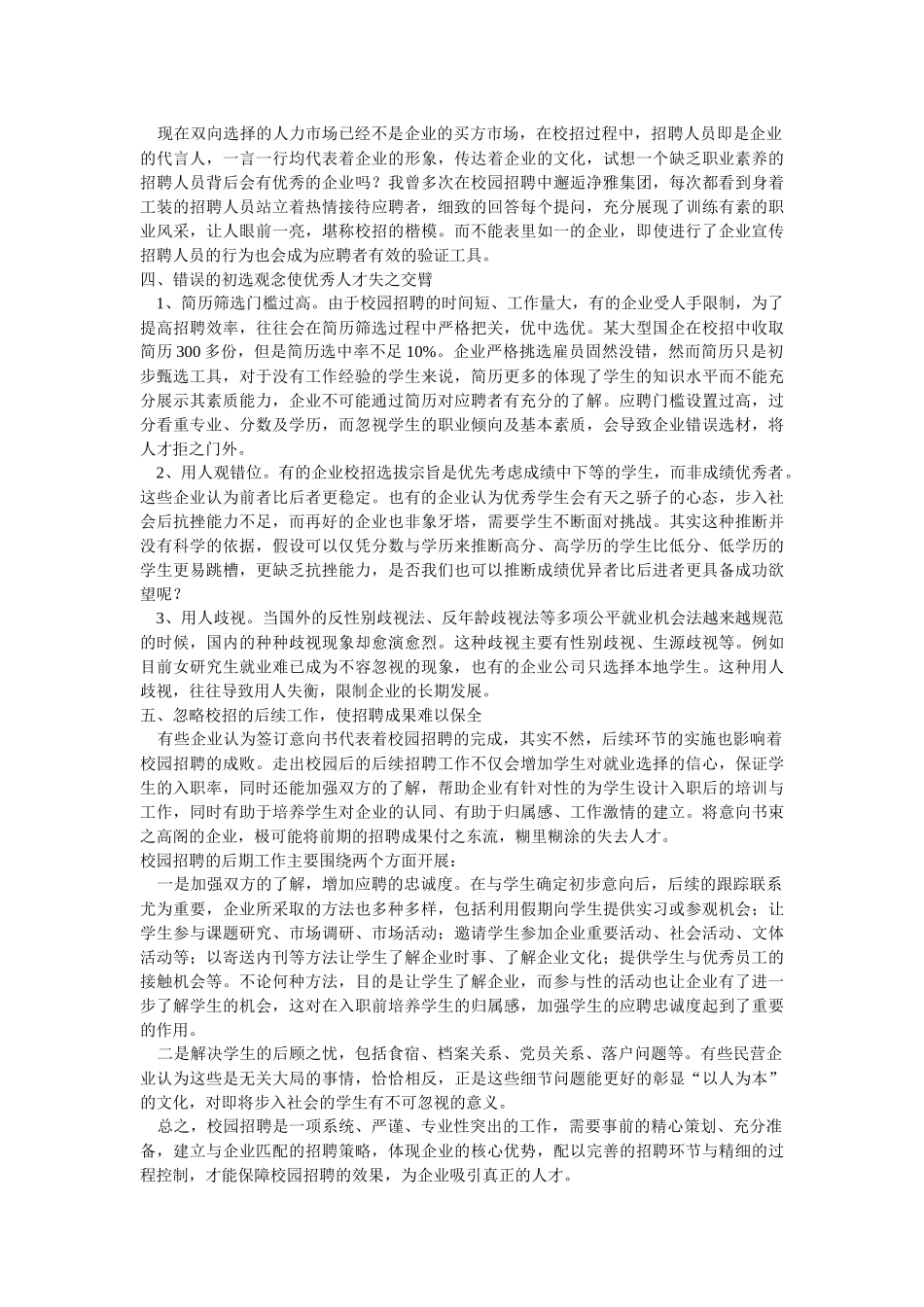 【最强】校园招聘方案大全_第3页