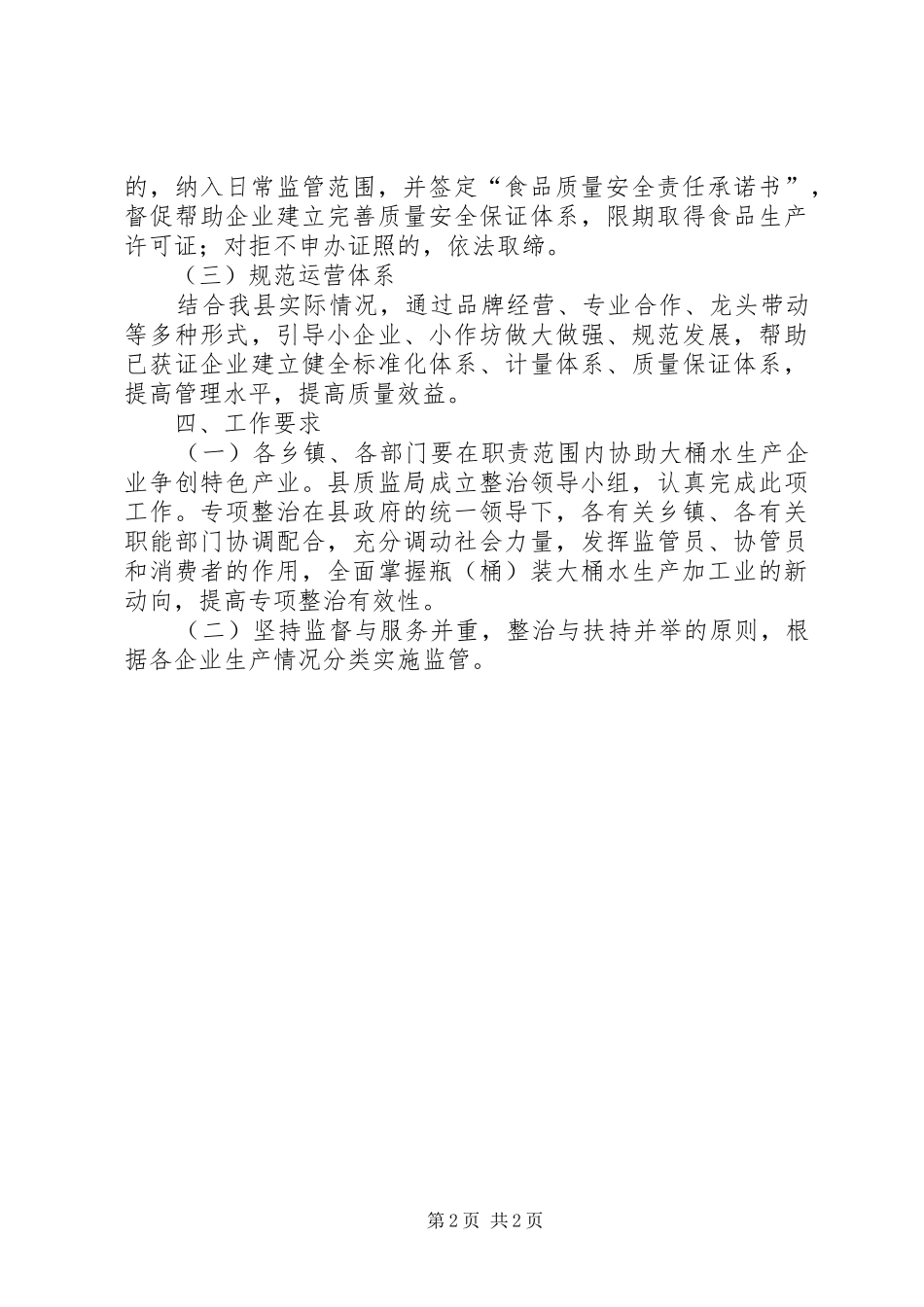 质监局生产企业整顿工作方案_第2页