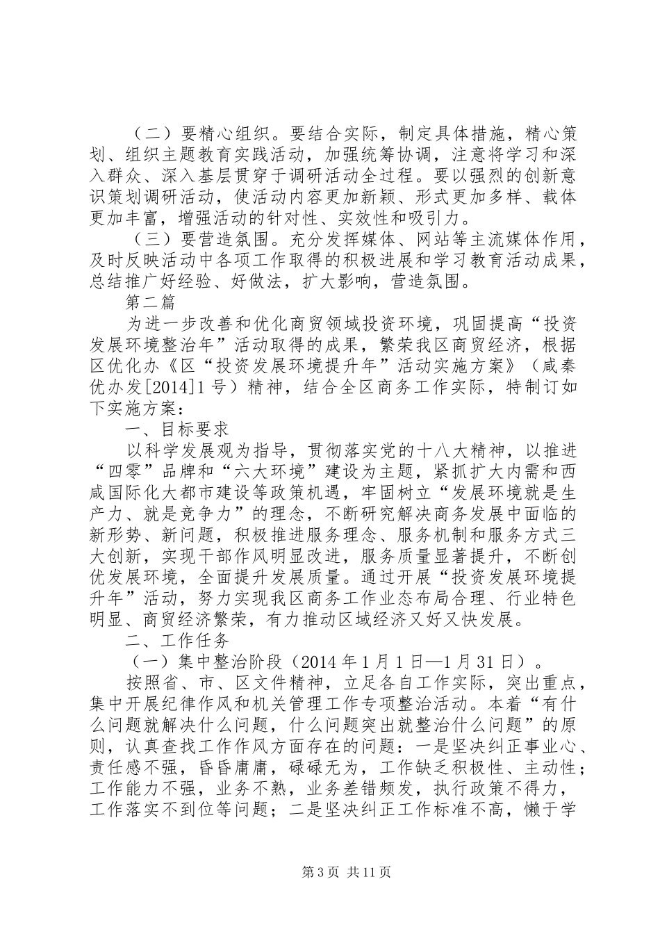 商务办公室六进六清方案3篇_第3页