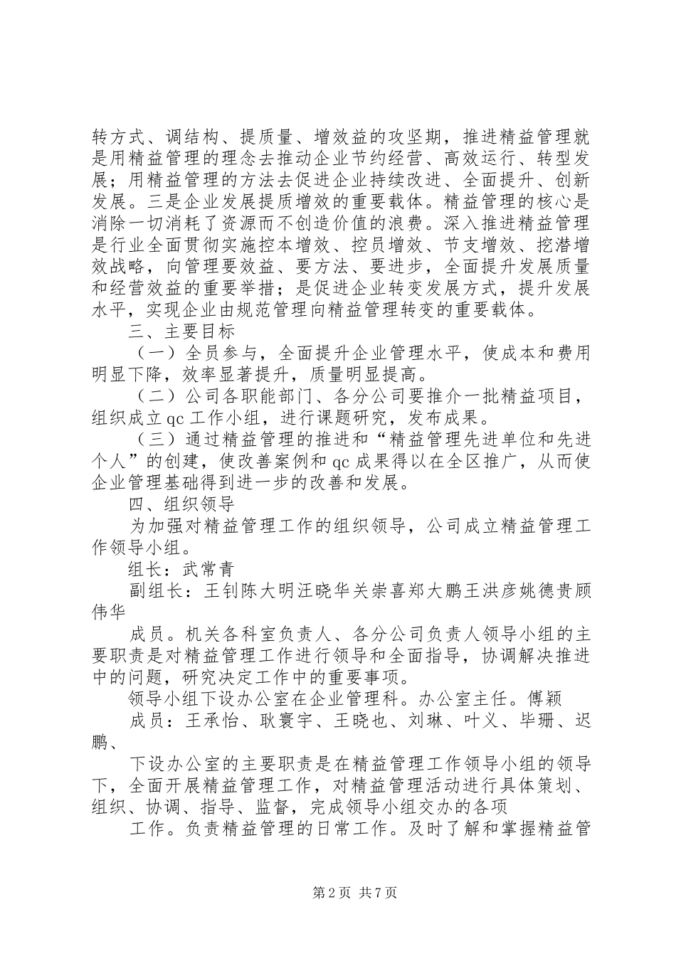 XX省烟草公司哈尔滨烟叶公司推进企业精益管理工作实施方案 _第2页