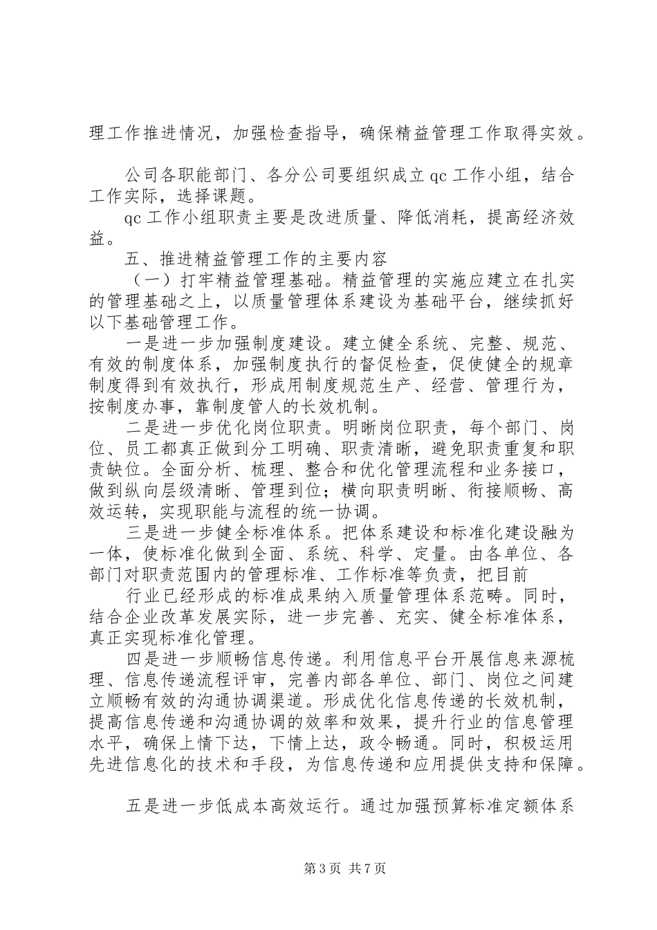 XX省烟草公司哈尔滨烟叶公司推进企业精益管理工作实施方案 _第3页