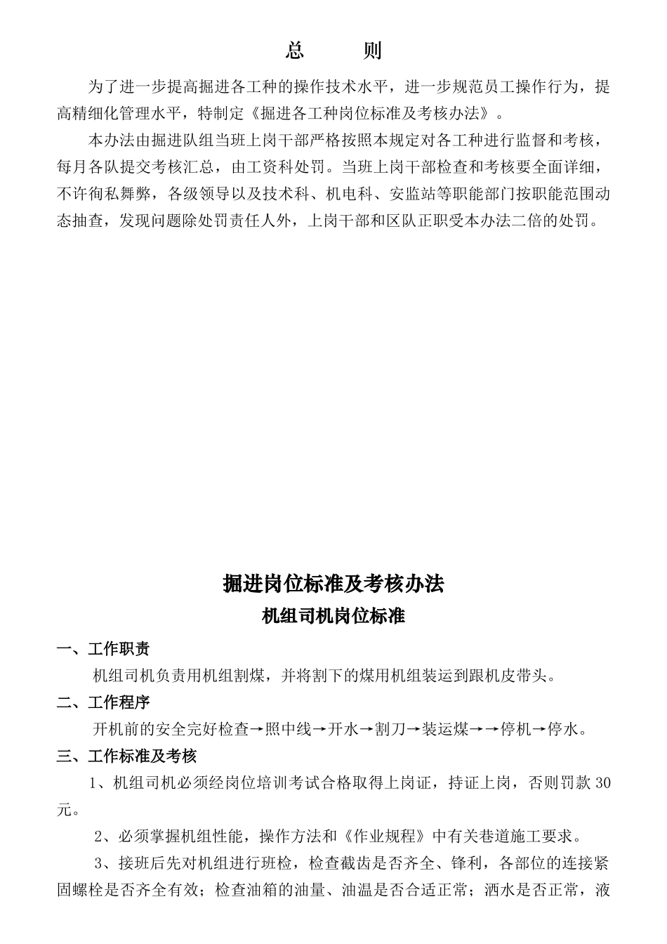 掘进各工种岗位标准及考核办法内容_第1页