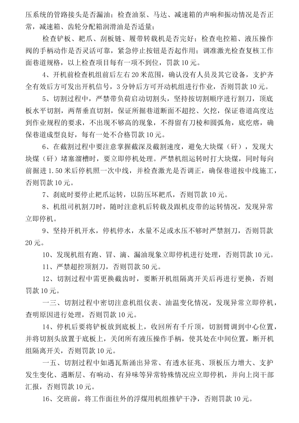 掘进各工种岗位标准及考核办法内容_第2页