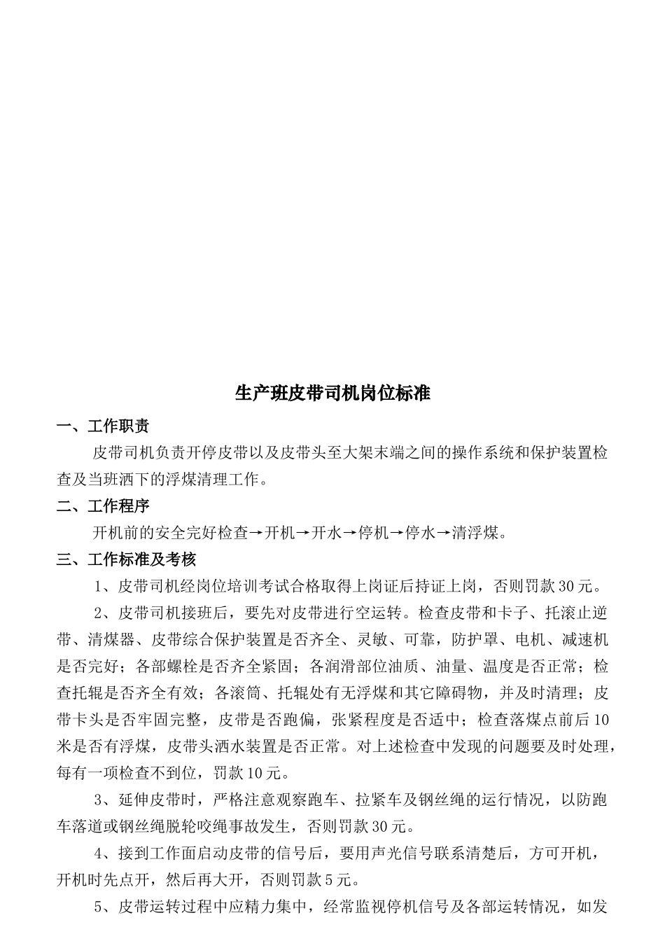 掘进各工种岗位标准及考核办法内容_第3页