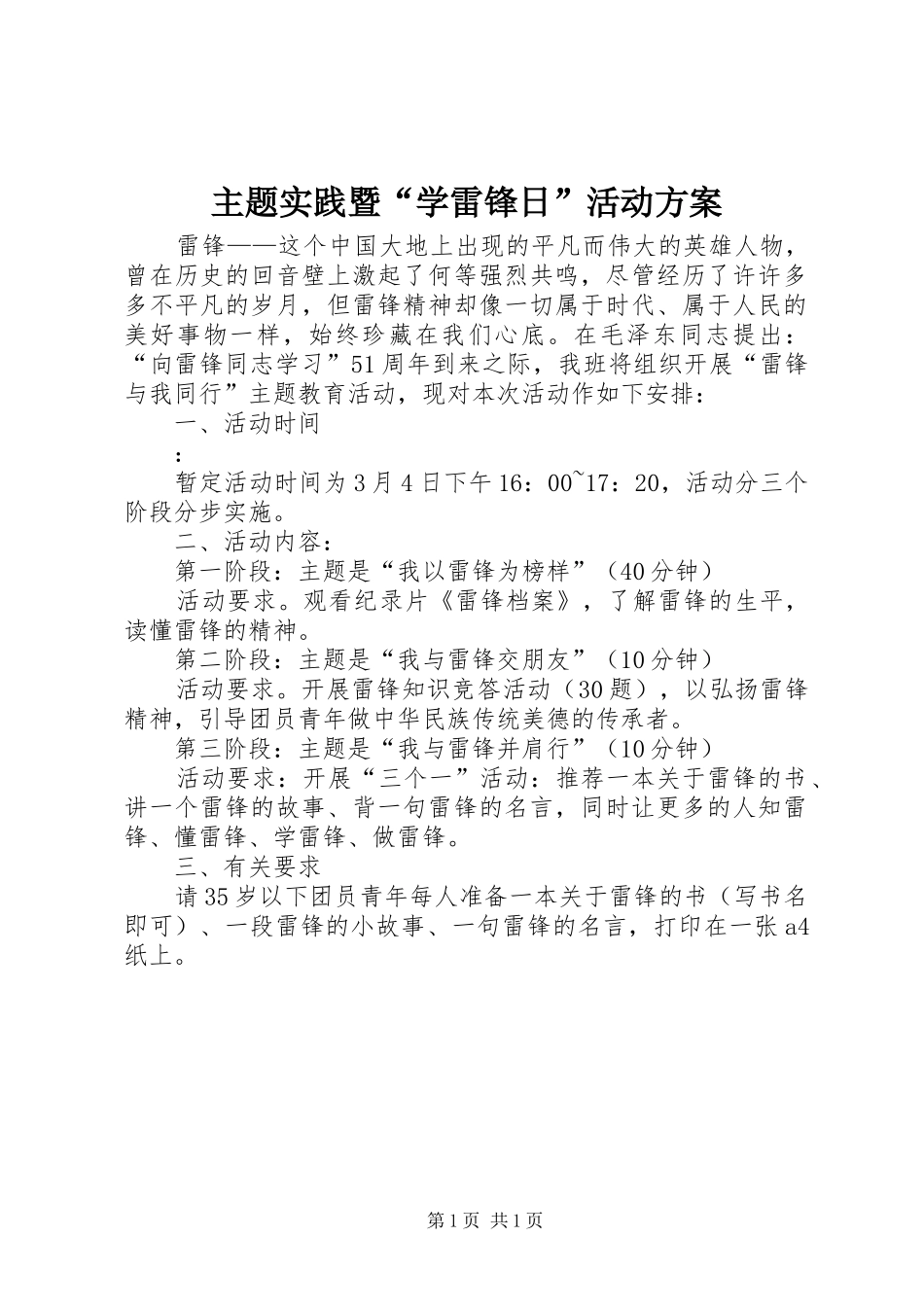 主题实践暨“学雷锋日”活动实施方案 _第1页
