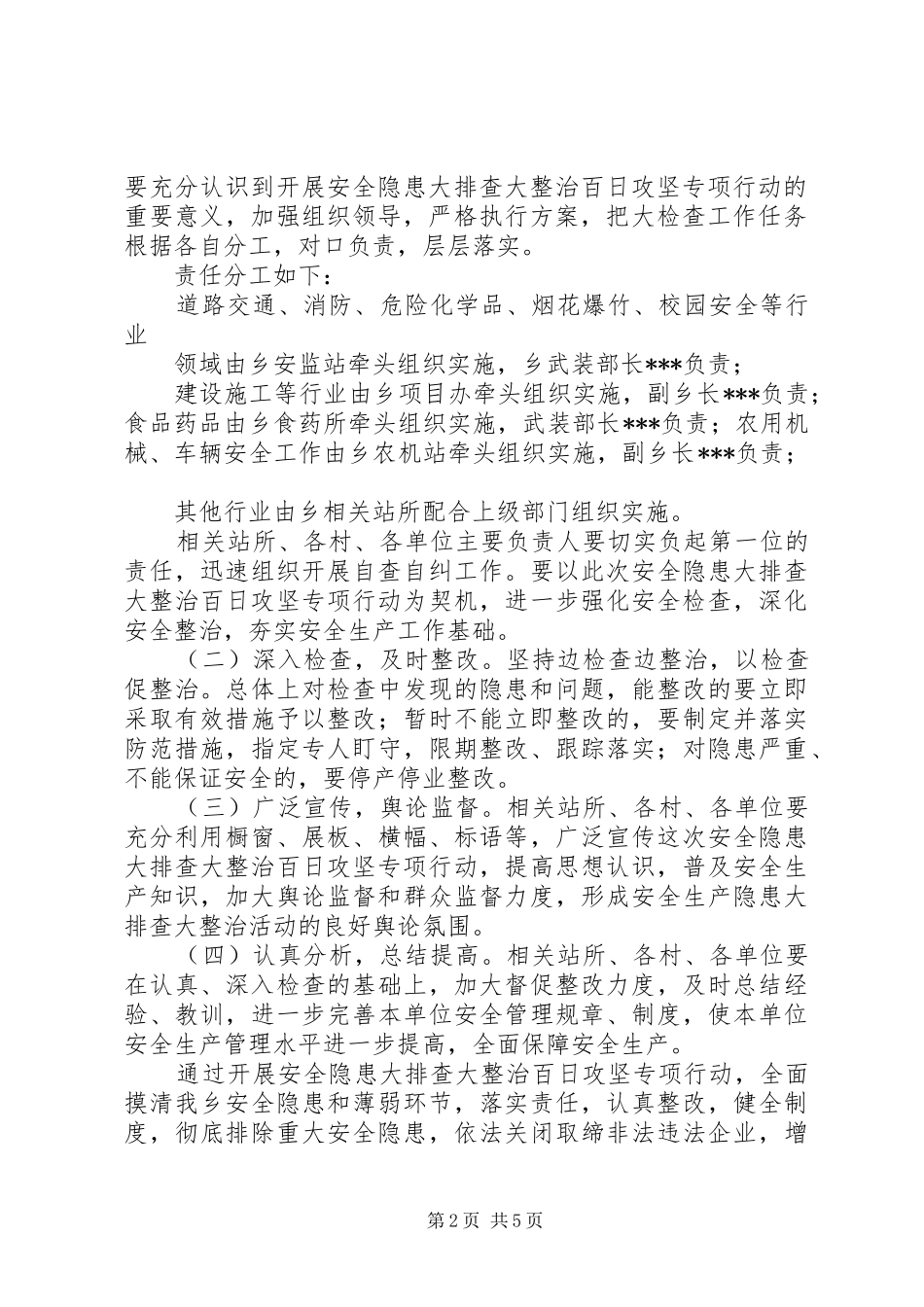百日攻坚方案[共五篇] _第2页