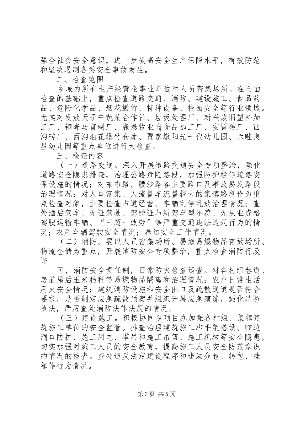 百日攻坚方案[共五篇] _第3页