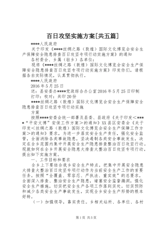 百日攻坚方案[共五篇] 