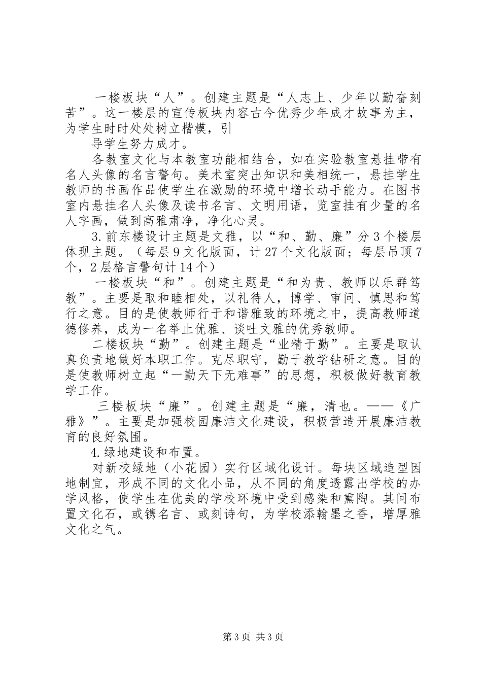 “和雅”文化特色建设实施方案 _第3页
