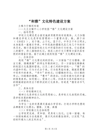 “和雅”文化特色建设实施方案 