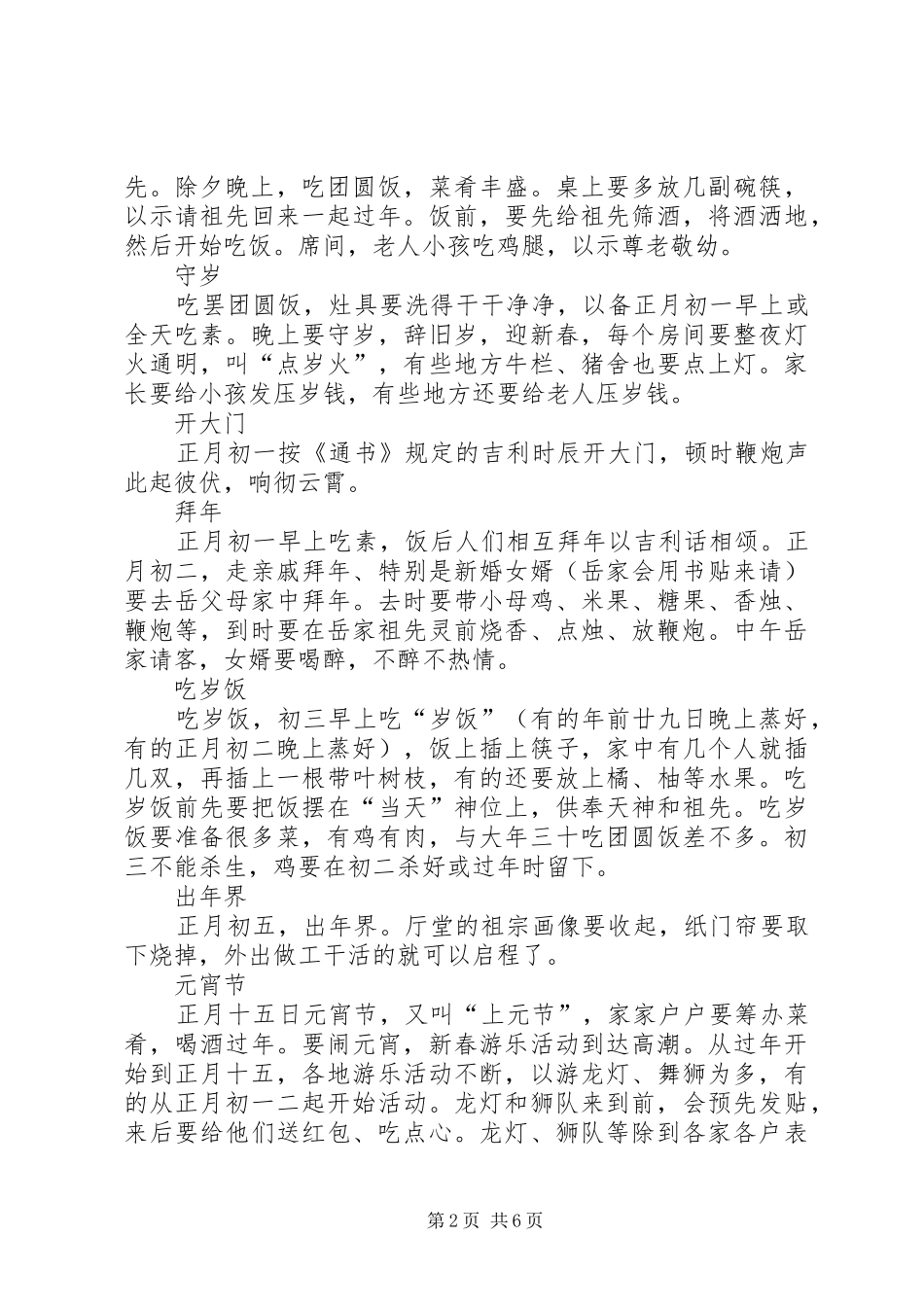 《家乡的春节习俗》综合实践活动实施方案 _第2页